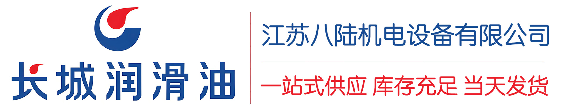 宁南长城润滑油总代理商,宁南长城润滑油授权经销商,宁南长城液压油代理商